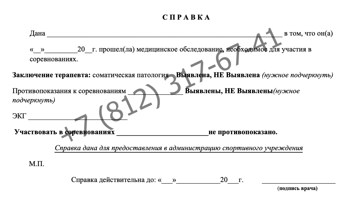 Медицинская справка для участия в велогонке