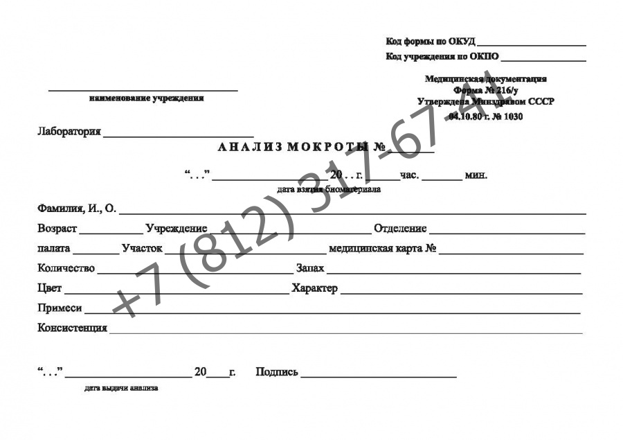 Анализ мокроты